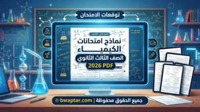 توقعات الامتحان