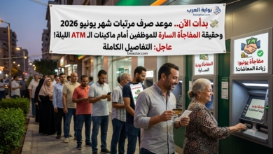 مرتبات شهر يونيو