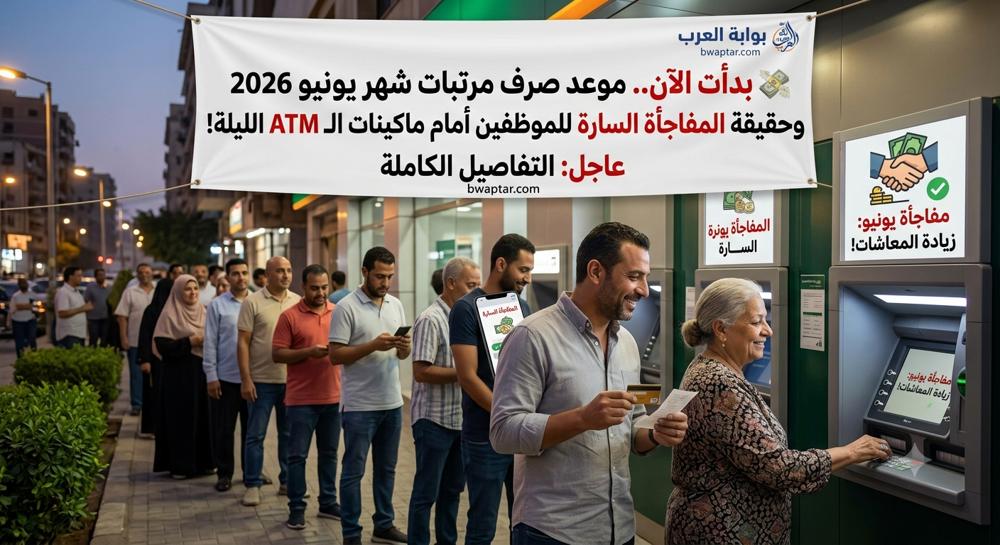 مرتبات شهر يونيو
