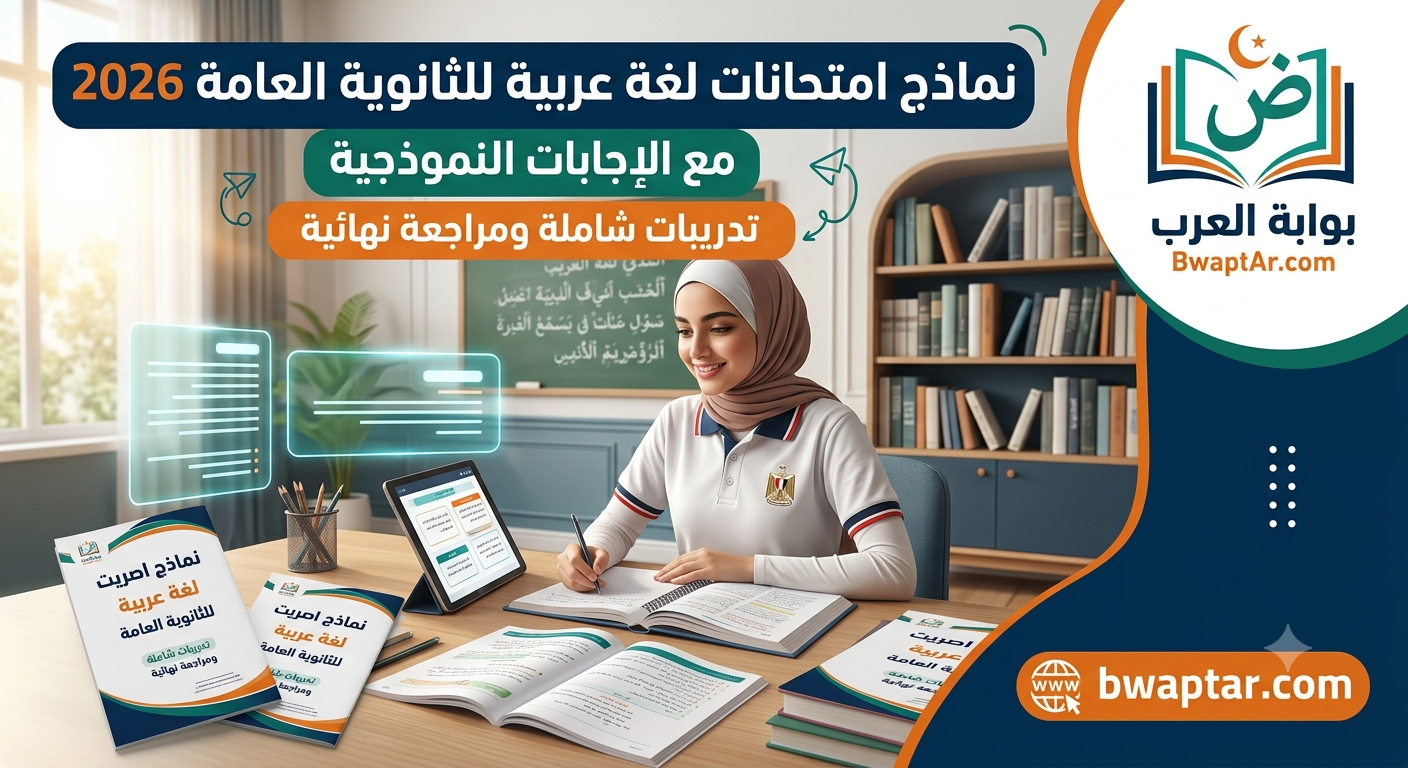 اللغة العربية للثانوية العامة