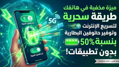 توفير شحن البطارية