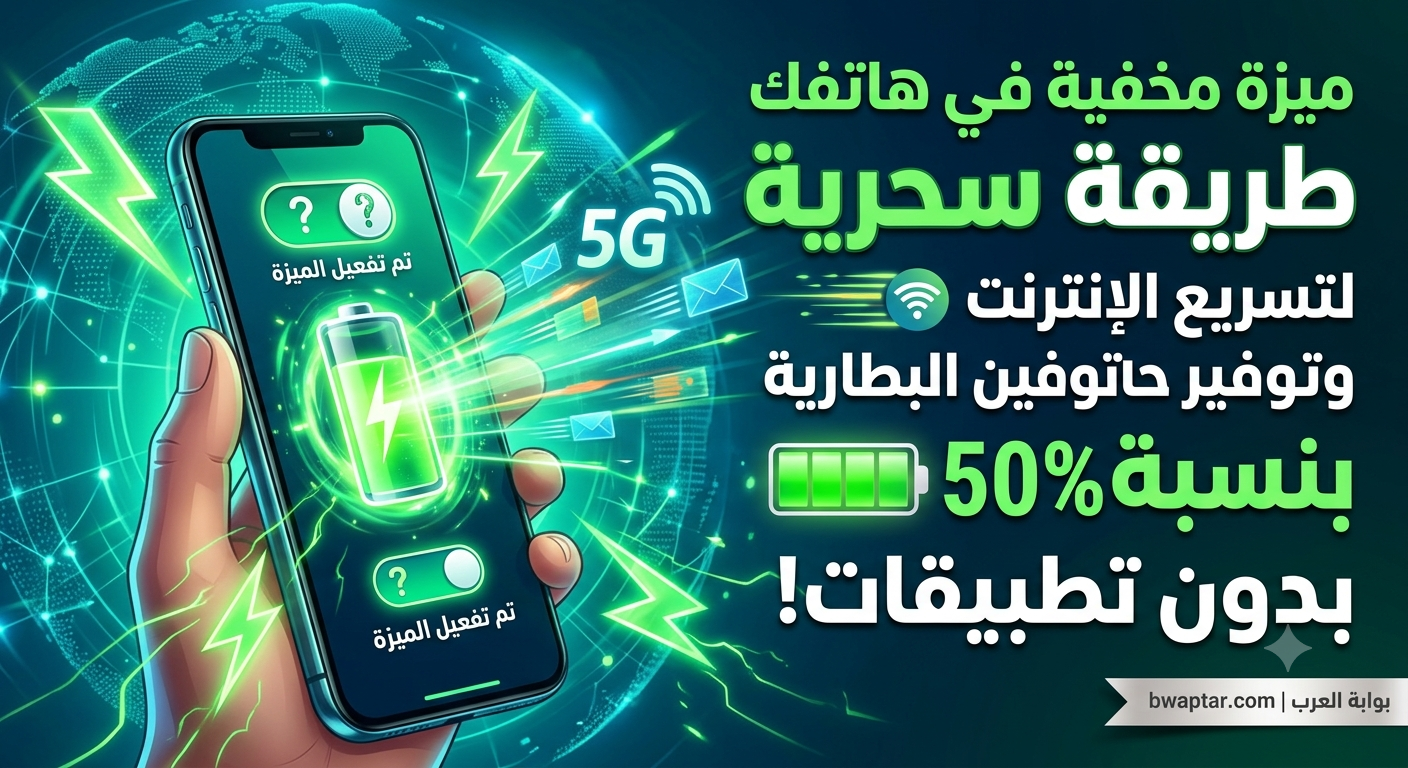 توفير شحن البطارية
