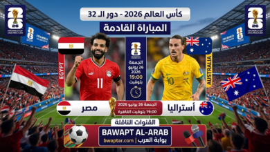 مصر وأستراليا