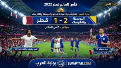 قطر والبوسنة والهرسك