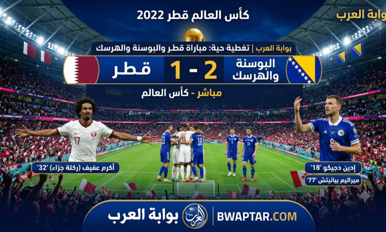 قطر والبوسنة والهرسك
