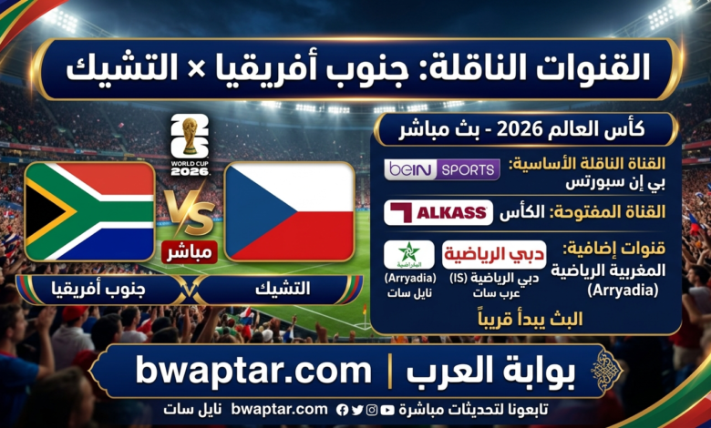 جنوب أفريقيا والتشيك