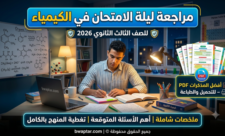 الكيمياء