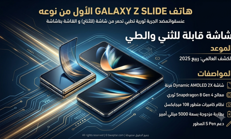 Galaxy Z Slide
