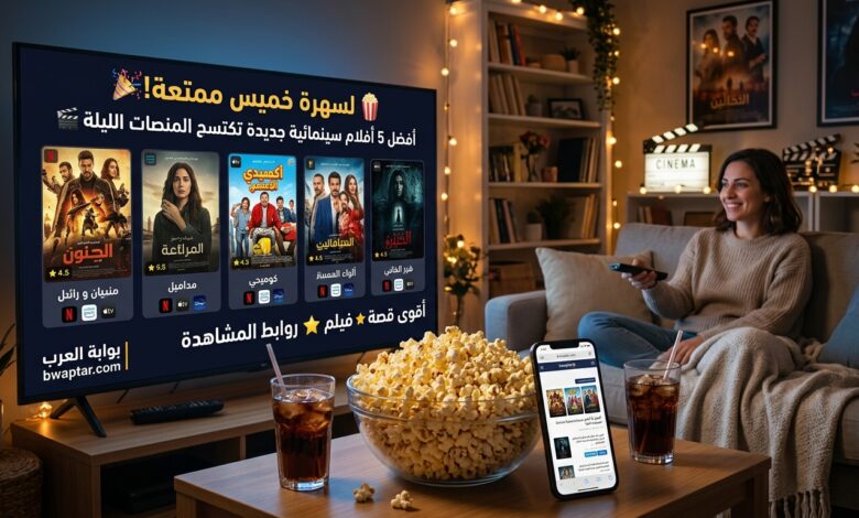 أفلام سينمائية