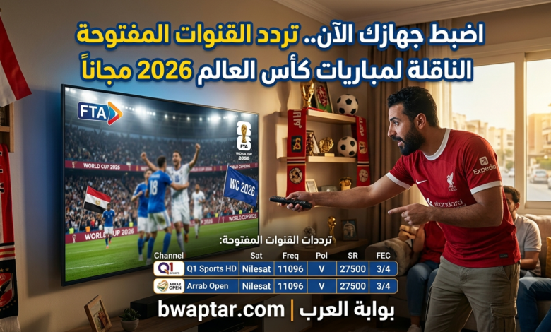 مباريات كأس العالم 2026