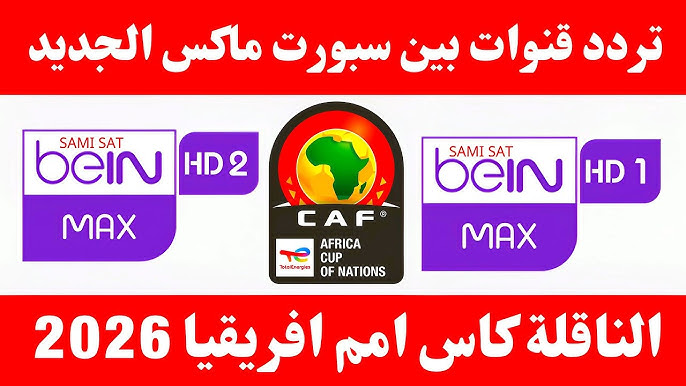 HD (beIN SPORTS MAX)