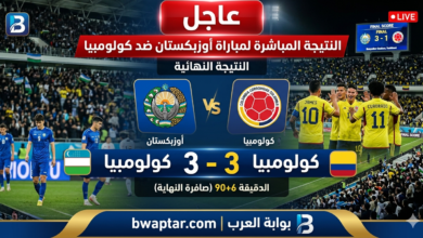 مباراة أوزبكستان ضد كولومبيا