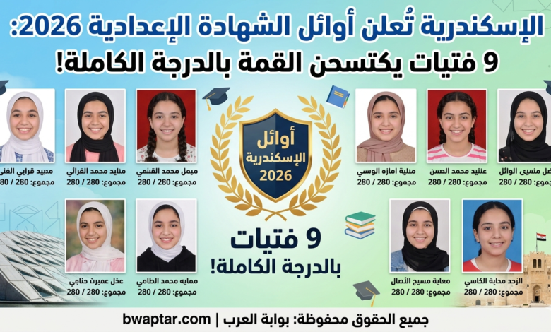 9 فتيات يكتسحن القمة بالدرجة الكاملة