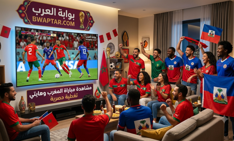 المغرب وهايتي