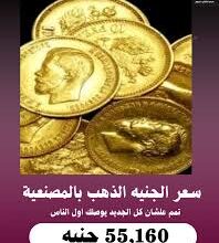 الجنيه الذهب في مصر
