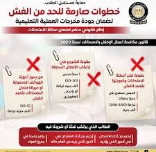 امتحانات الثانوية العامة