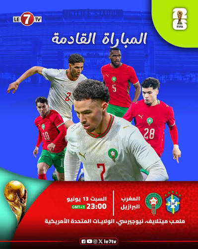 البرازيل والمغرب في كأس العالم