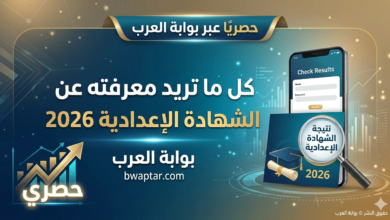 الشهادة الإعدادية 2026