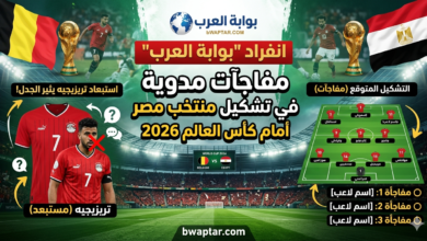 تشكيل منتخب مصر