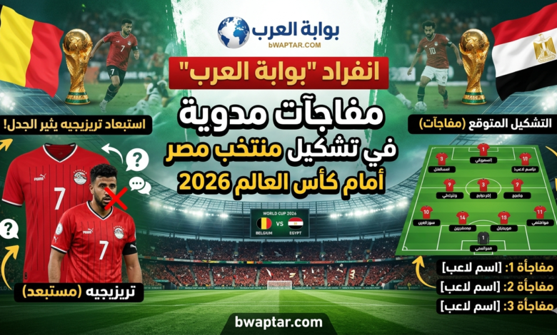تشكيل منتخب مصر