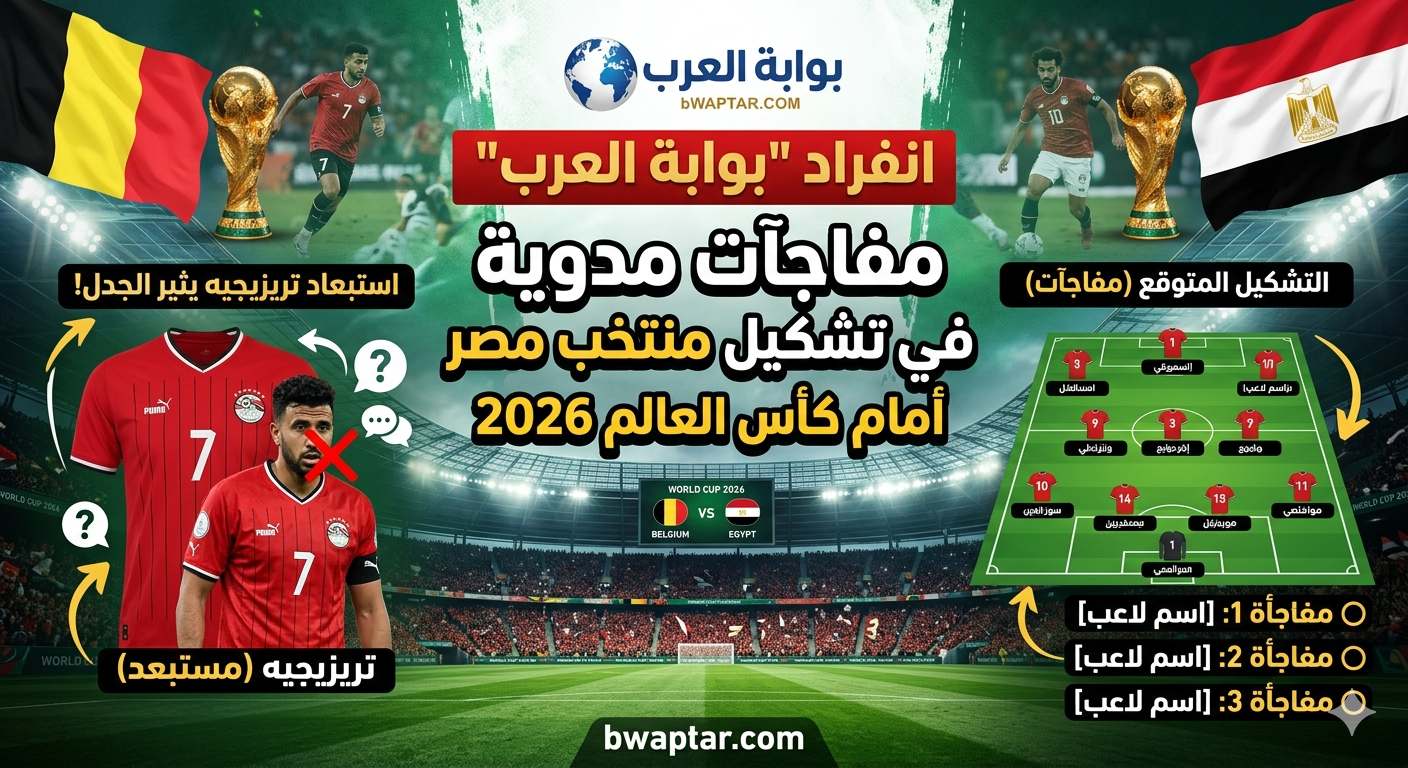 تشكيل منتخب مصر