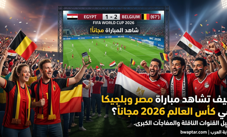 دليل القنوات الناقلة