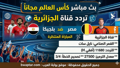 تردد قناة الجزائرية