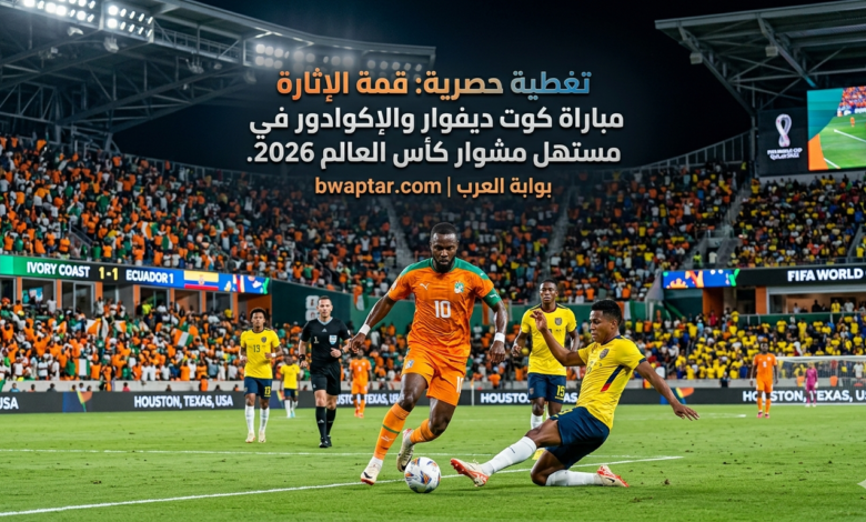 كوت ديفوار والإكوادور