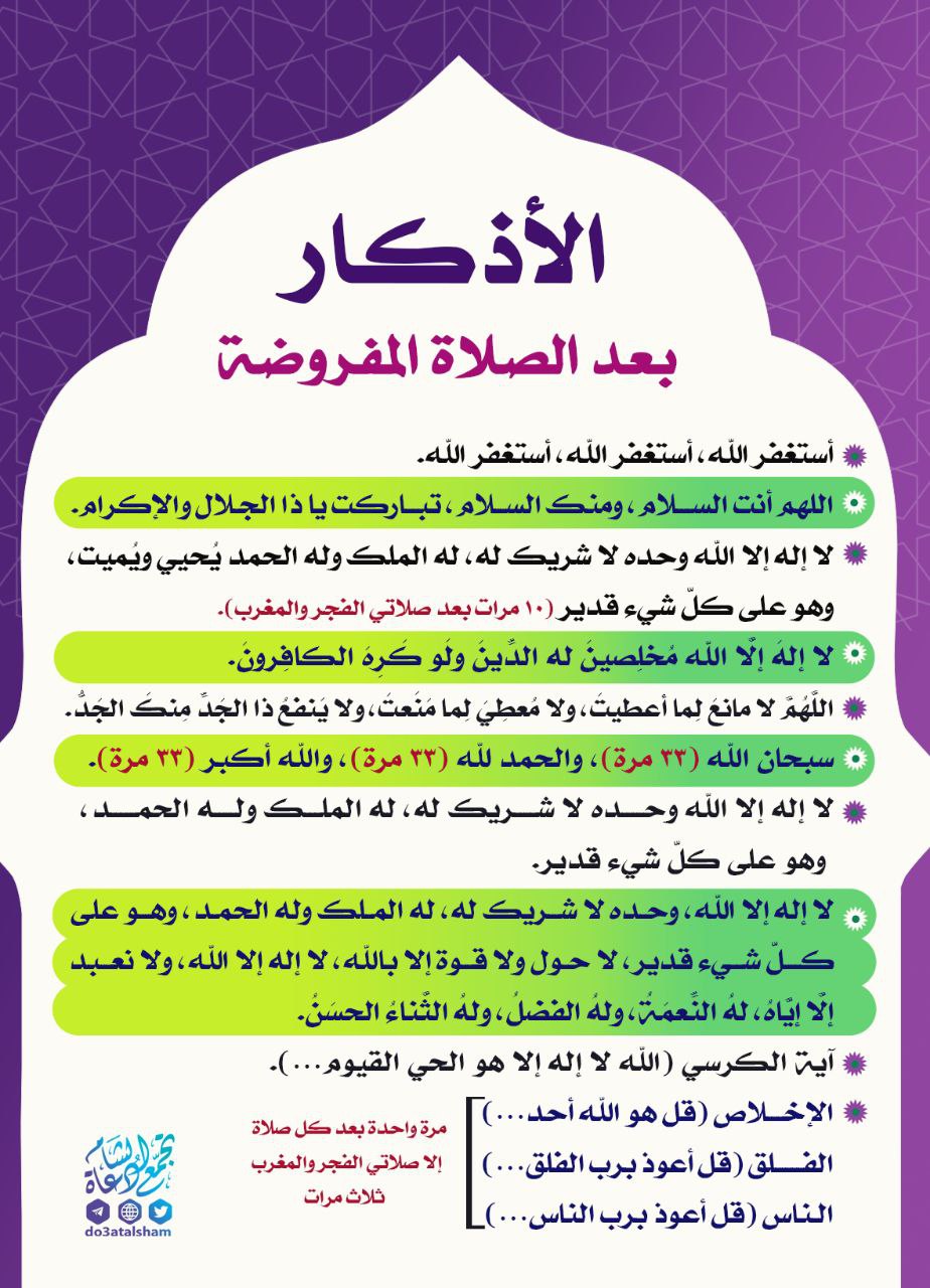 الأذكار الصباحية