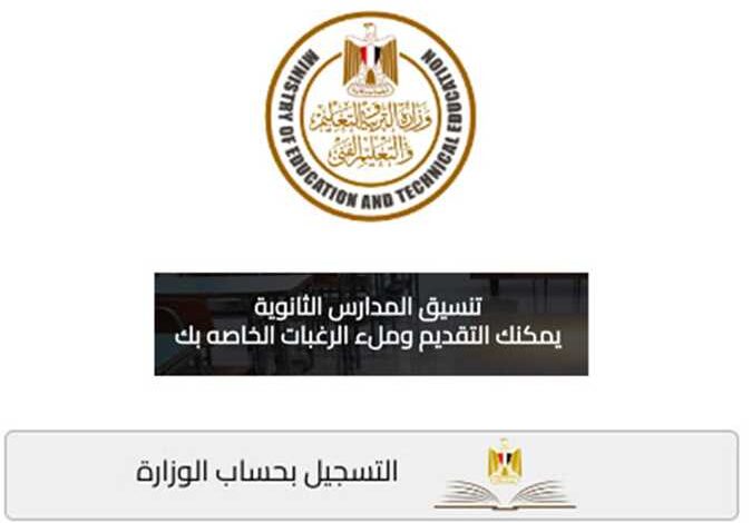 الأول الثانوي العام