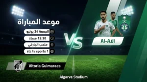 الأهلي السعودي أمام فيتوريا جيماريش
