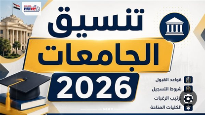 المواد المؤهلة للكليات