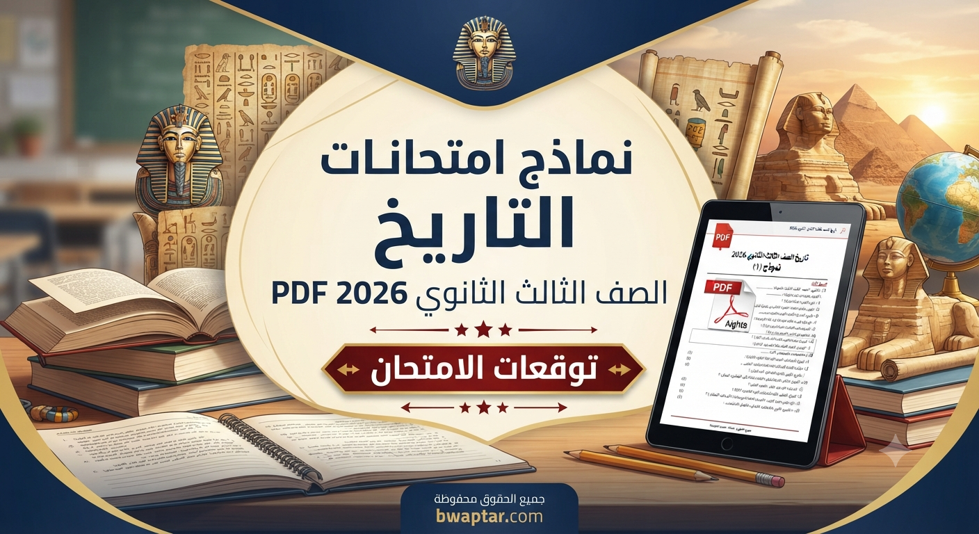 التاريخ