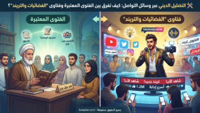 فتاوى 'الفضائيات والتريند