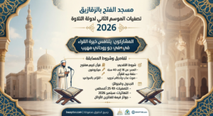 دولة التلاوة