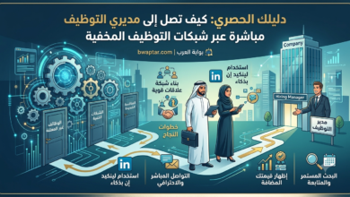 التوظيف مباشرة