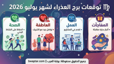 برج العذراء