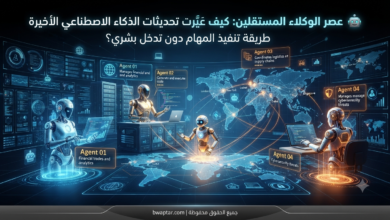 عصر الوكلاء المستقلين