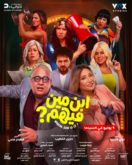 ابن مين فيهم