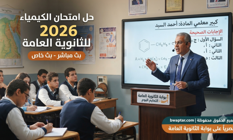 الإجابات الصحيحة