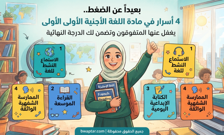 مادة اللغة الأجنبية الأولى