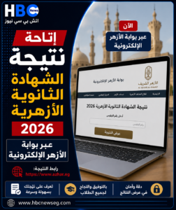الإعلان الرسمي ورابط الاستعلام