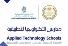 مدارس التكنولوجيا التطبيقية