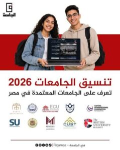 المواد المؤهلة للكليات 2026