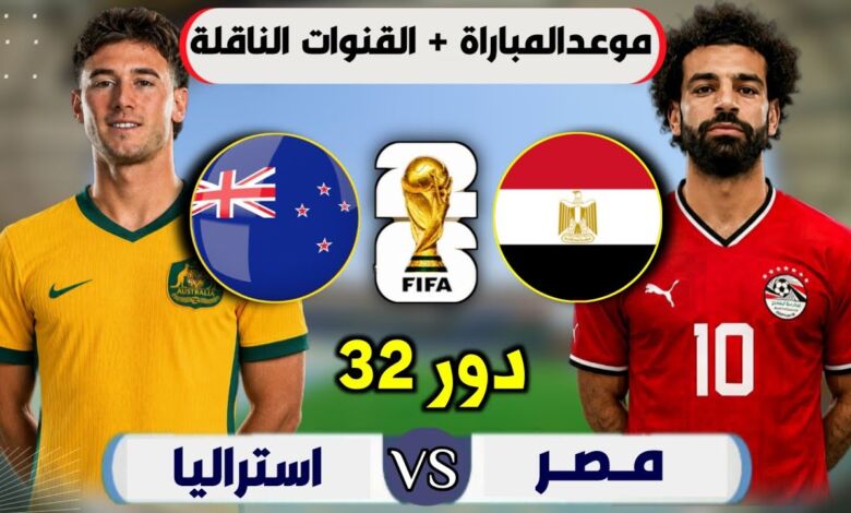 مصر وأستراليا