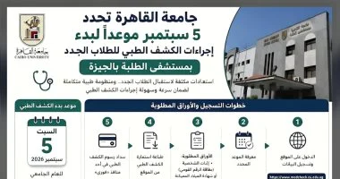مستشفى الطلبة جامعة القاهرة