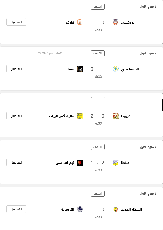 مباريات القسم الثاني