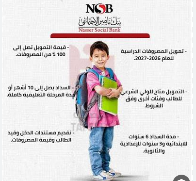 المصروفات الدراسية 2026