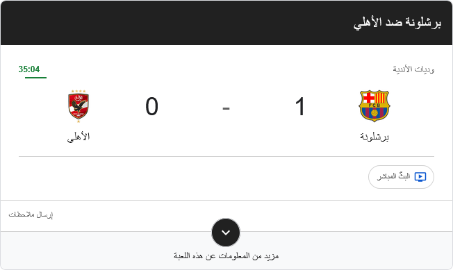 هدف برشلونة الأول
