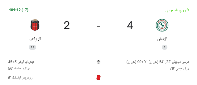 نتيجة الاتفاق ضد الرياض